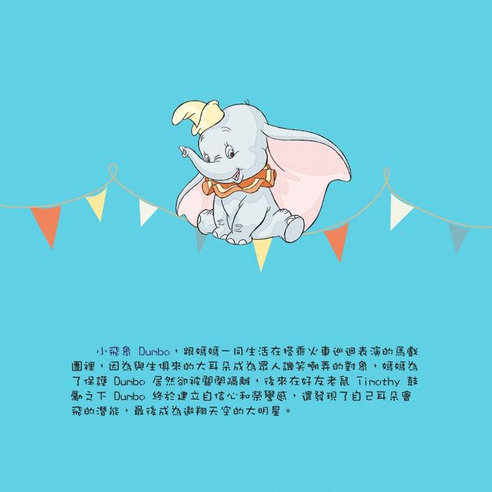 迪士尼TSUM金飾-小飛象2