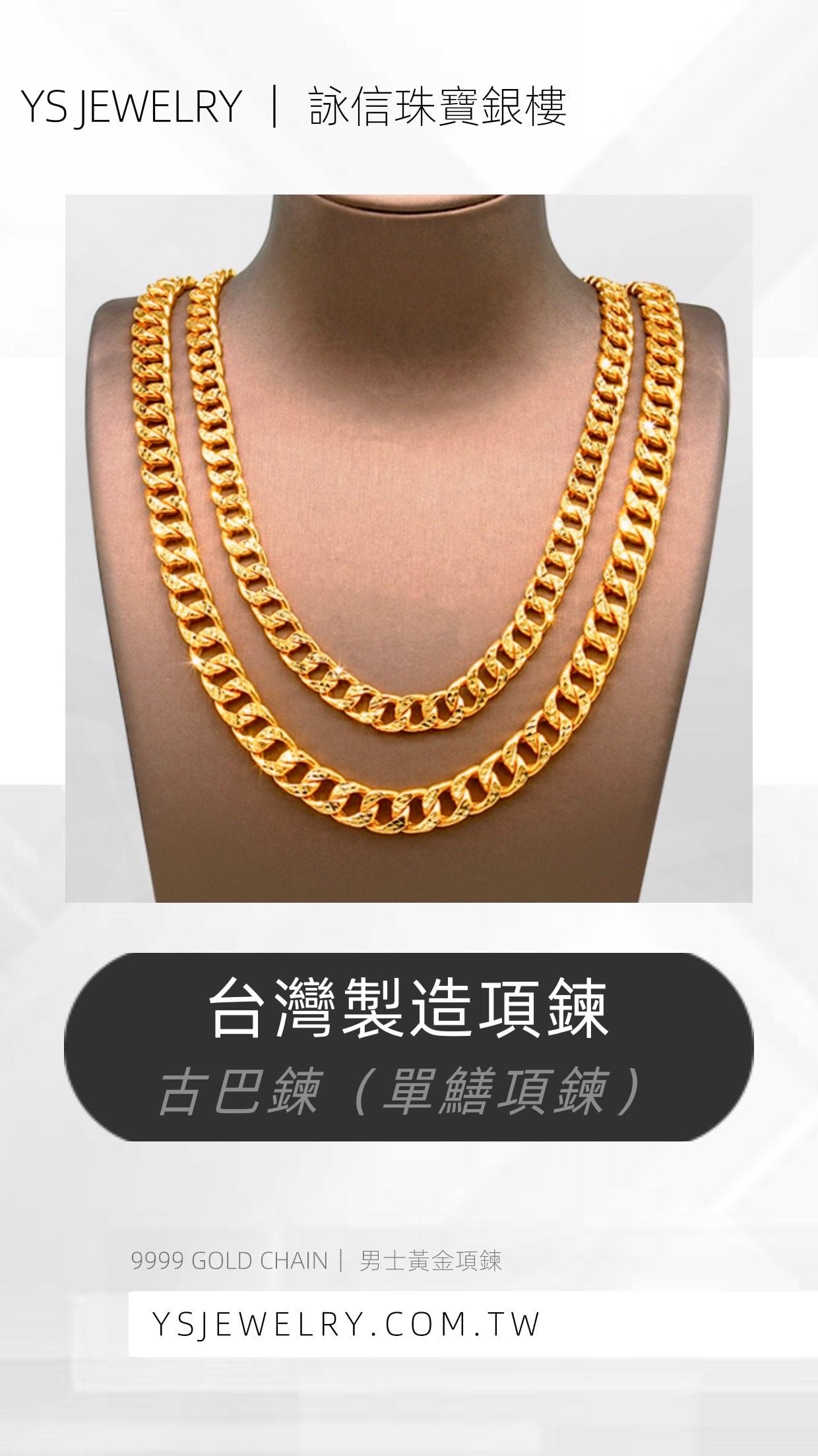 台灣黃金項鍊-古巴鍊純金項鍊