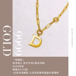 「預購款」香港進口女生黃金項鍊