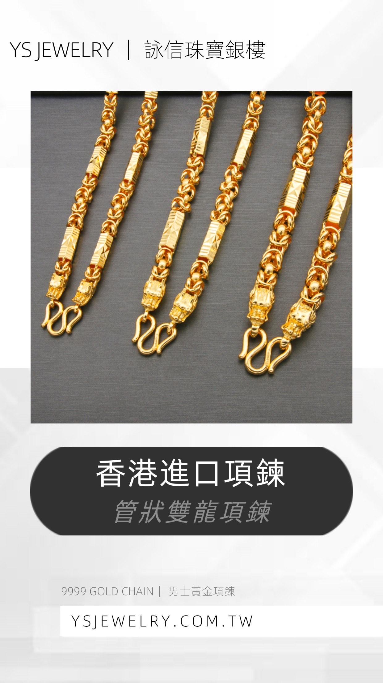 香港黃金項鍊-六角雙龍純金項鍊
