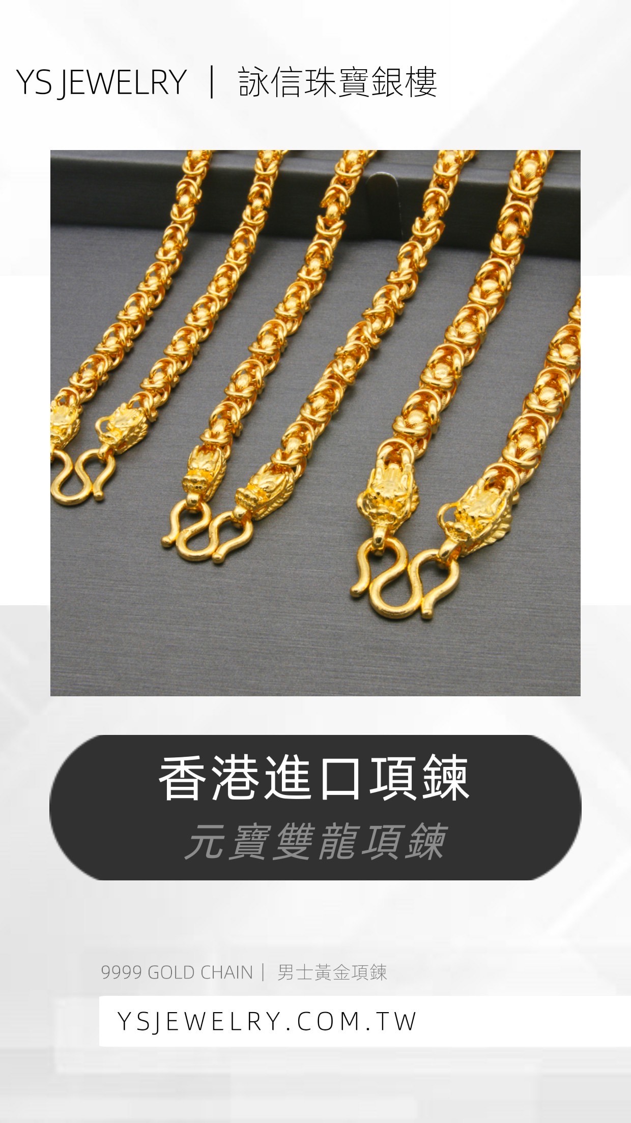香港黃金項鍊-雙龍元寶純金項鍊