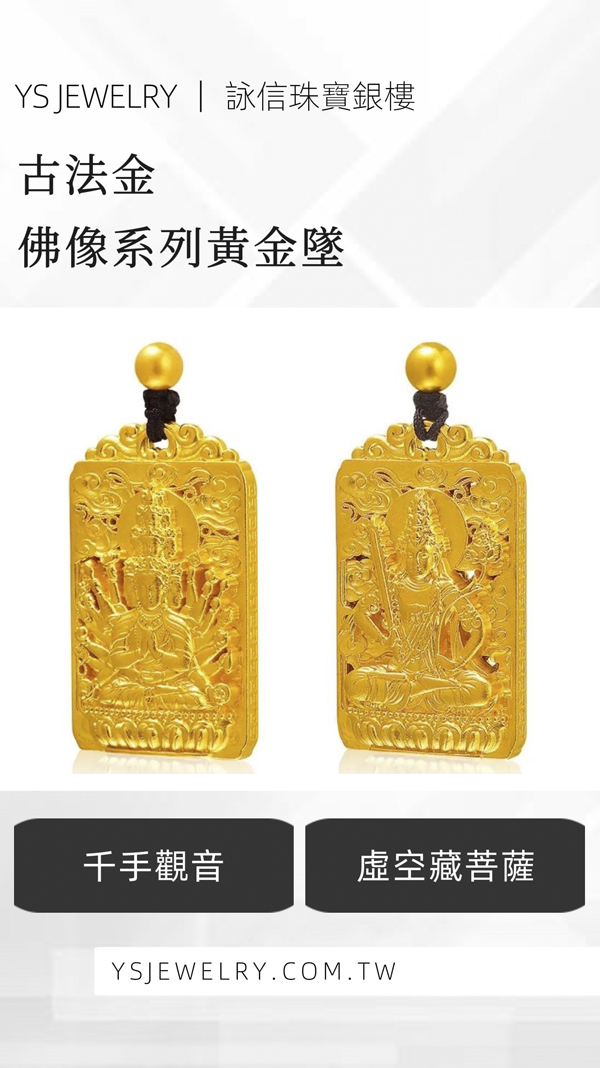 古法金黃金佛像-千手觀音、虛空藏菩薩